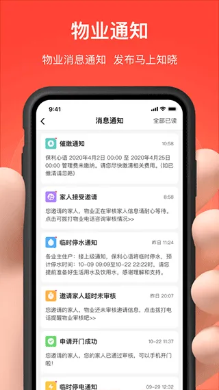 亲邻开门app软件封面