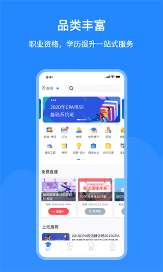 上元教育app客户端软件封面