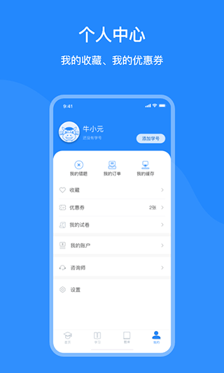 上元教育app客户端软件封面