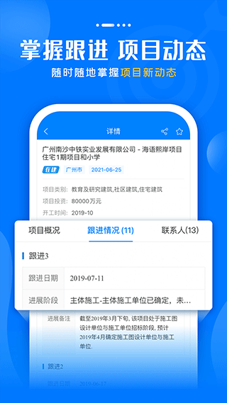 标讯快车app软件封面