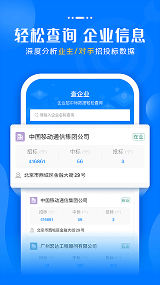 标讯快车app软件封面