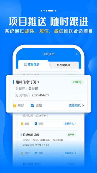 标讯快车app软件封面
