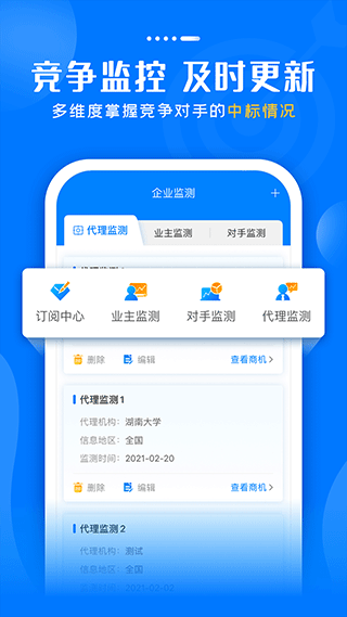 标讯快车app软件封面
