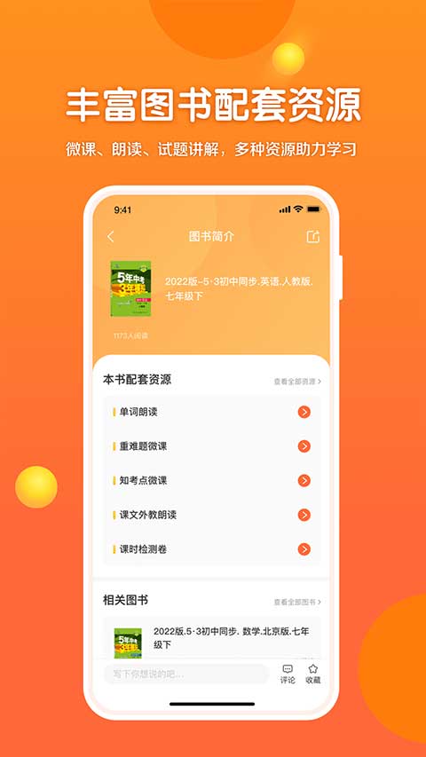 53伴学app软件封面