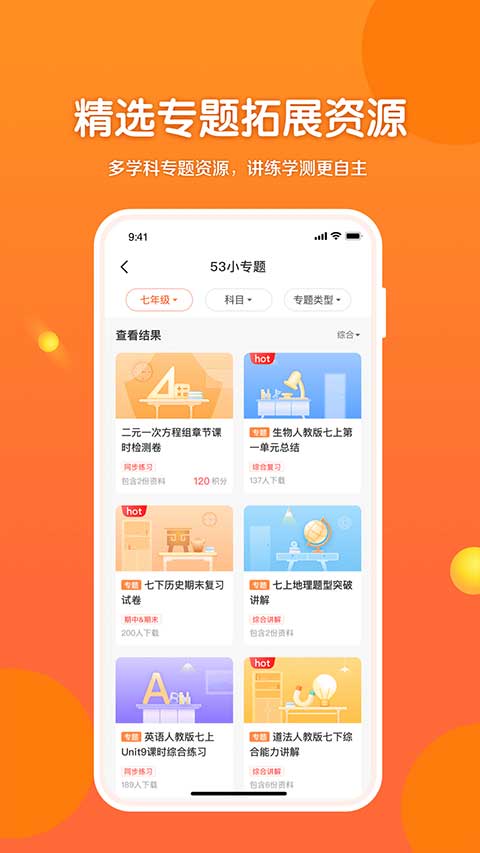 53伴学app软件封面