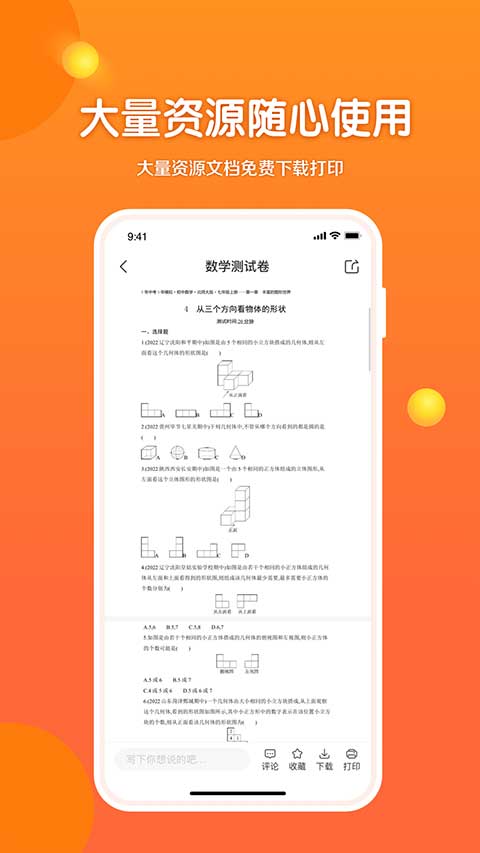 53伴学app软件封面