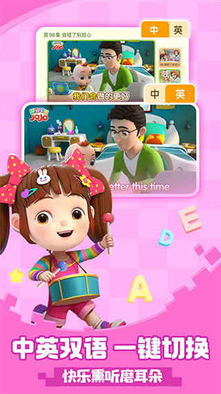 儿歌JoJo app软件封面