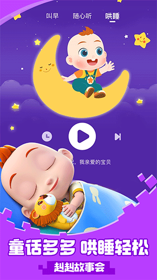 儿歌JoJo app软件封面