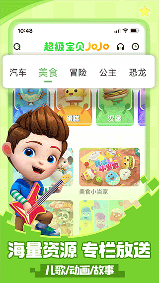 儿歌JoJo app软件封面