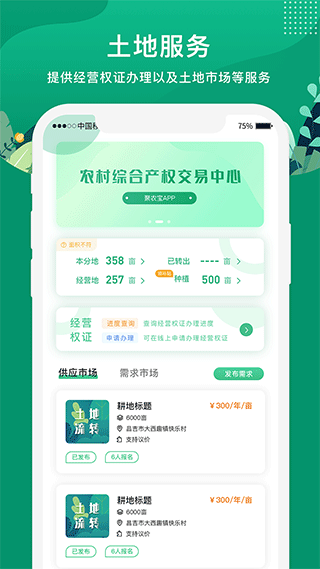 e聚农宝app软件封面
