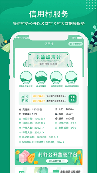 e聚农宝app软件封面