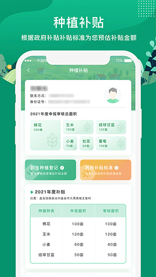 e聚农宝app软件封面