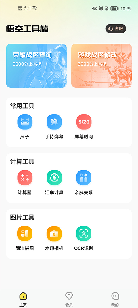 悟空工具箱首页截图