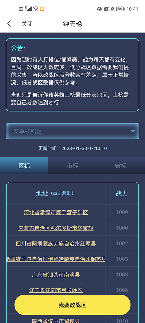 悟空工具箱登录与战区查询截图