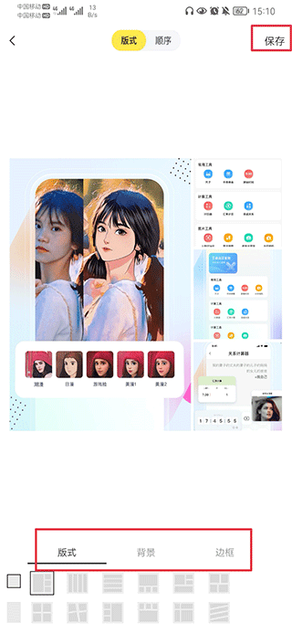 悟空工具箱app简洁拼图保存截图