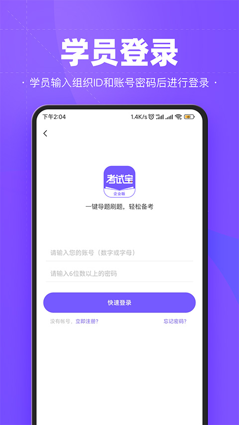 考试宝企业版app软件封面