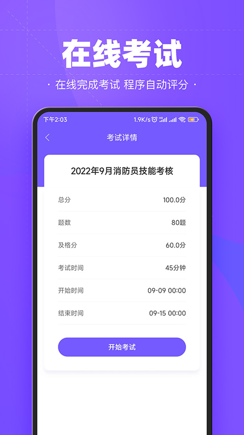 考试宝企业版app软件封面
