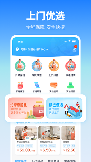 今往上门服务app软件封面