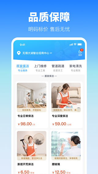 今往上门服务app软件封面