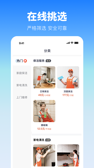 今往上门服务app软件封面