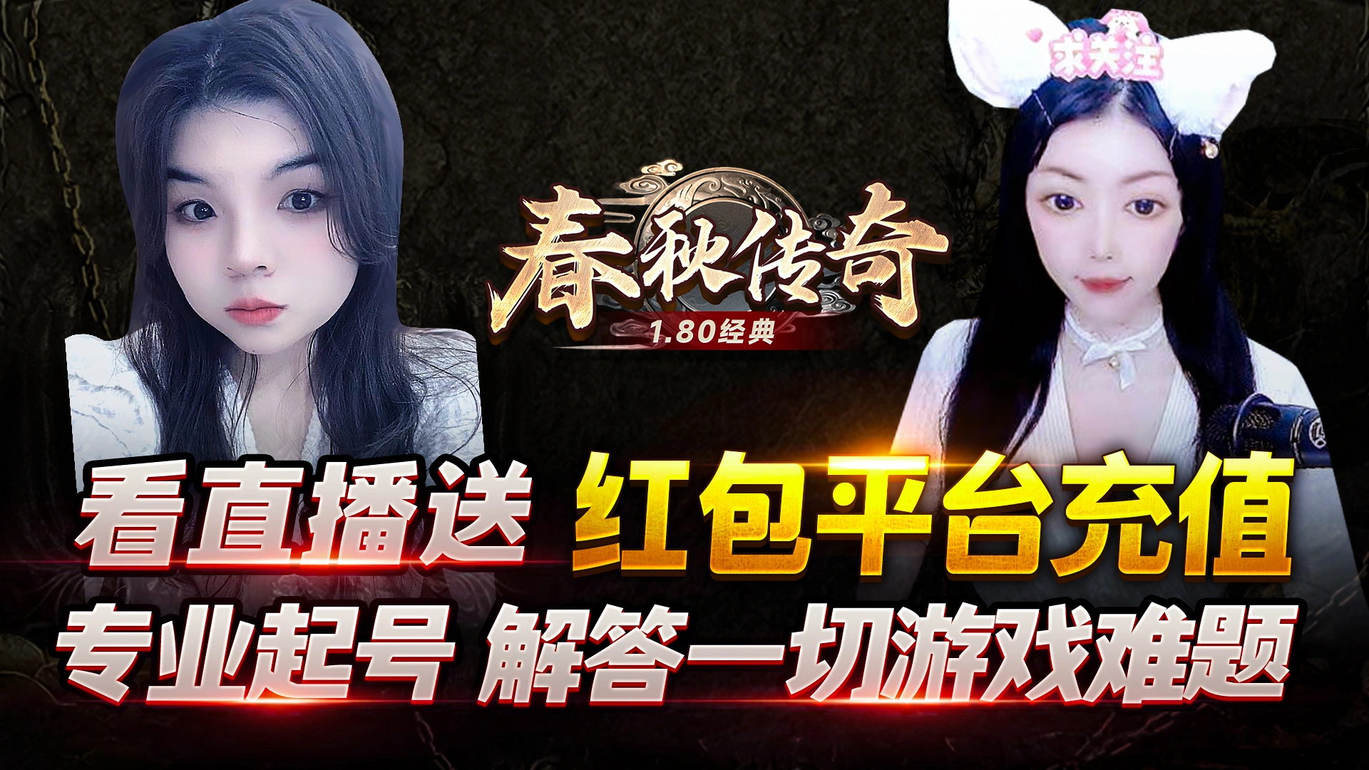 春秋传奇软件封面