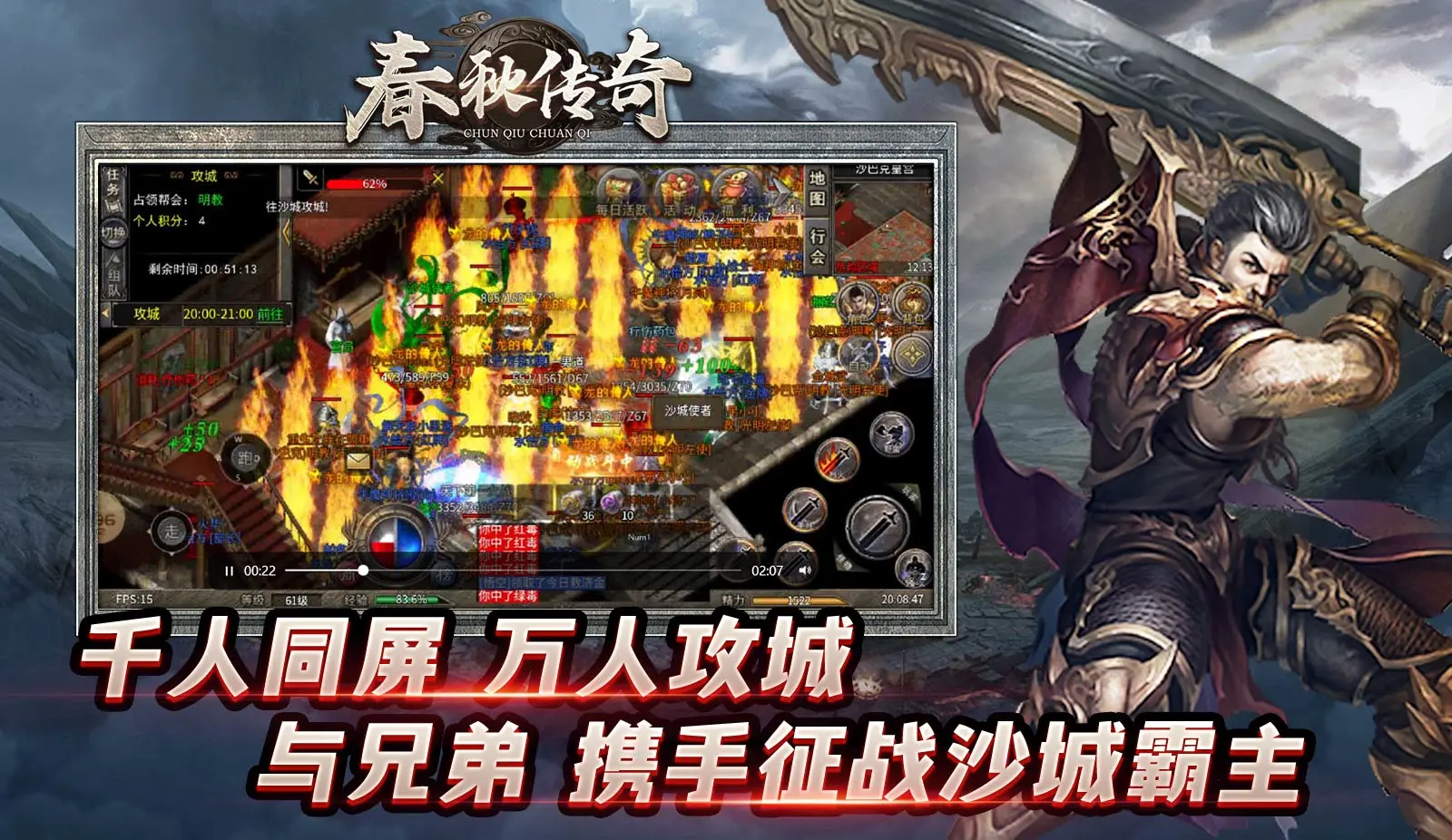 春秋传奇软件封面