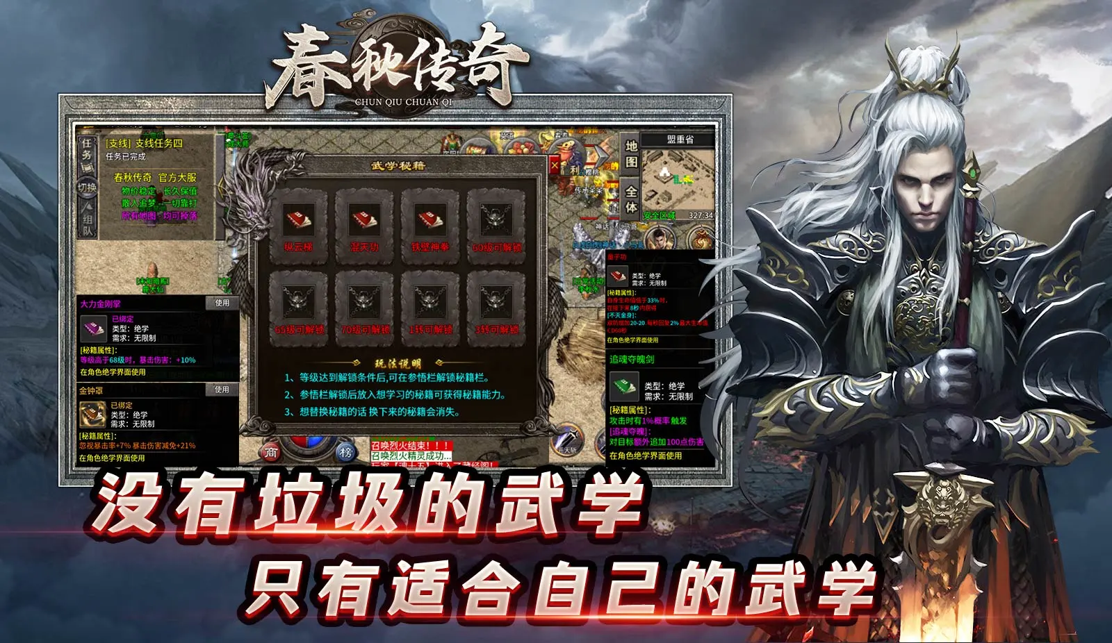 春秋传奇软件封面