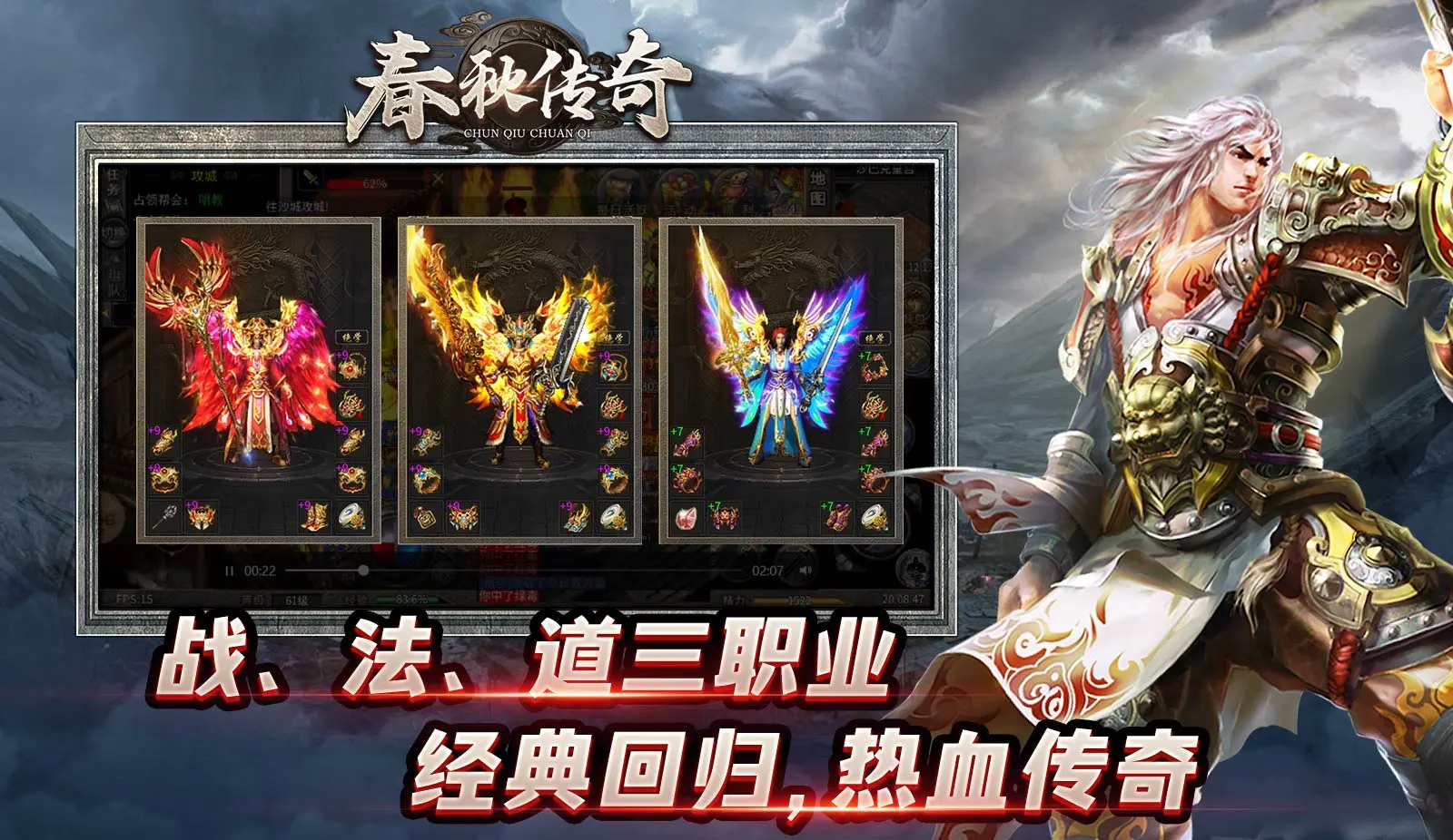 春秋传奇软件封面