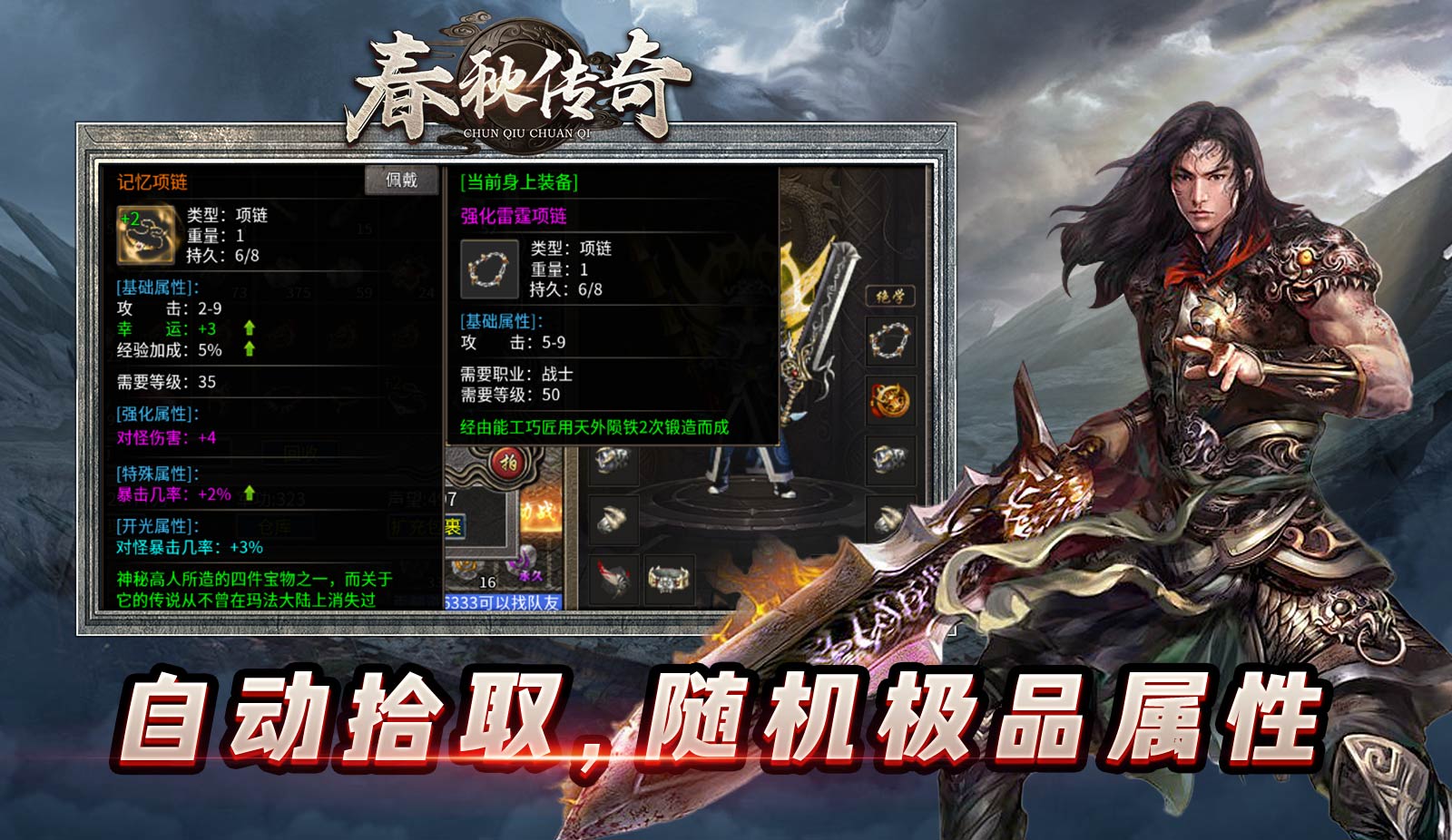 春秋传奇软件封面
