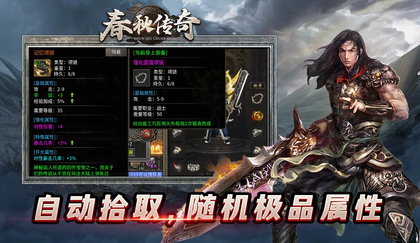 春秋传奇软件封面