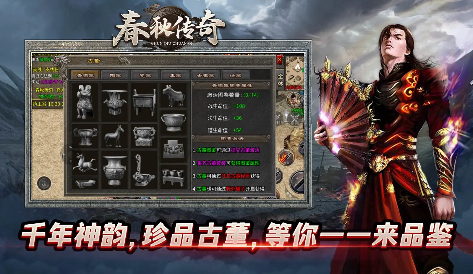 春秋传奇软件封面