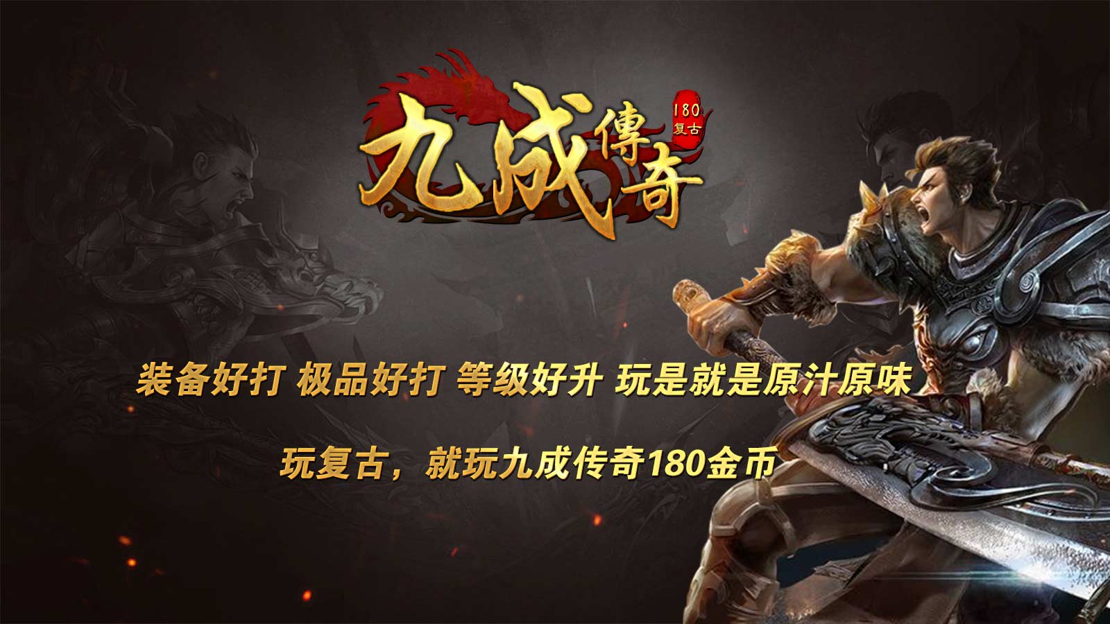 九成传奇软件封面