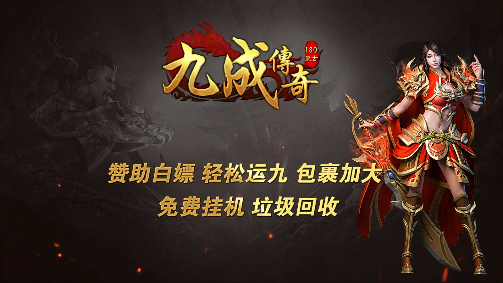 九成传奇软件封面
