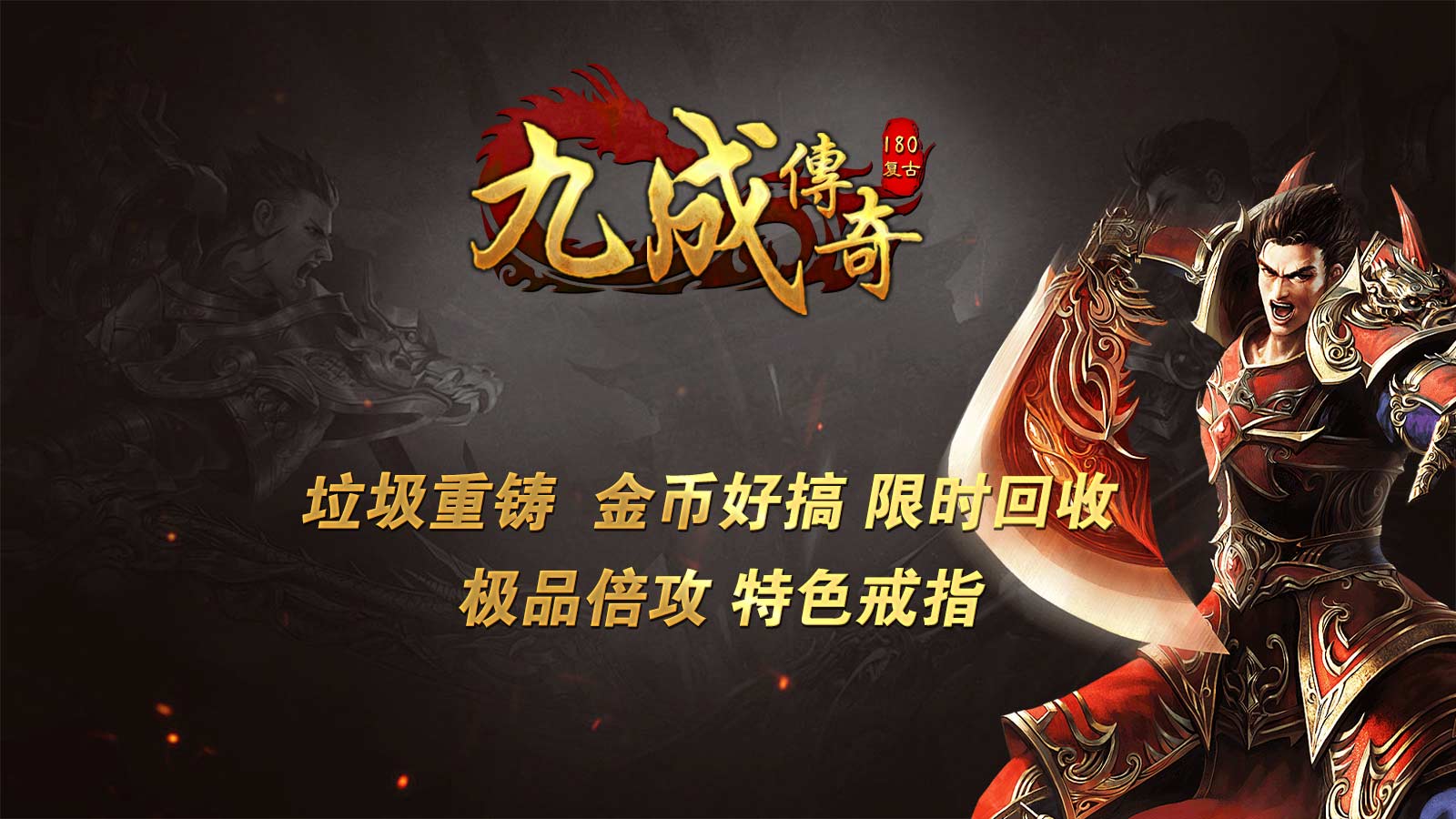 九成传奇软件封面