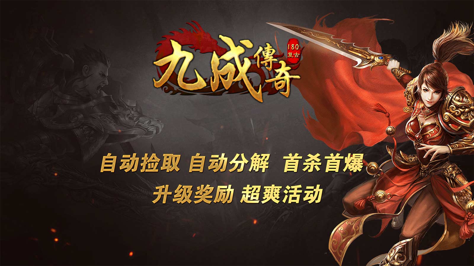 九成传奇软件封面