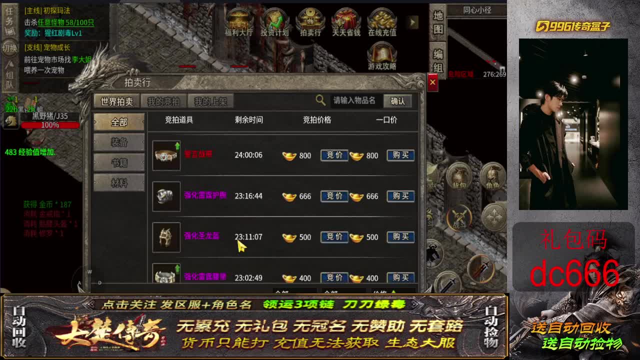 大楚传奇软件封面
