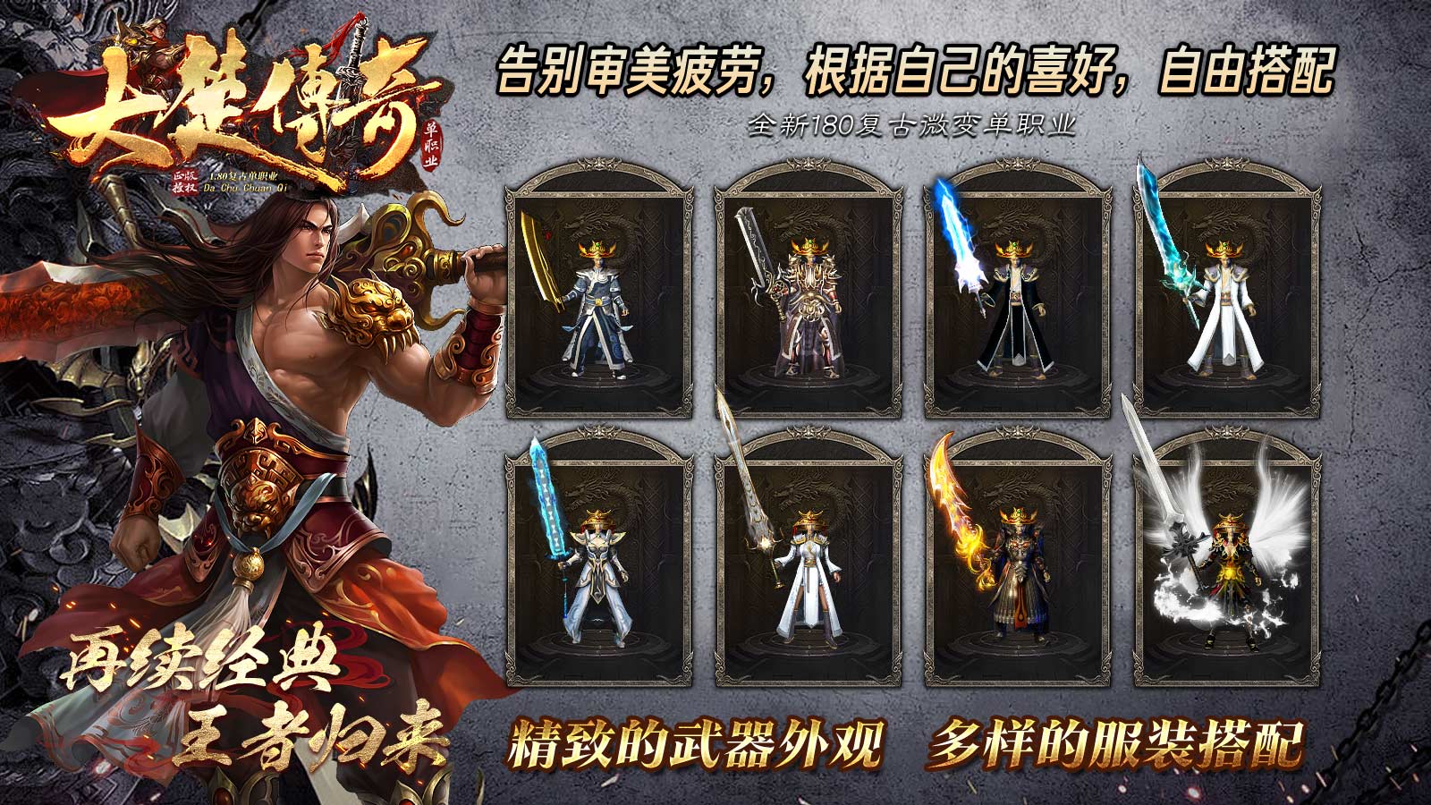 大楚传奇软件封面