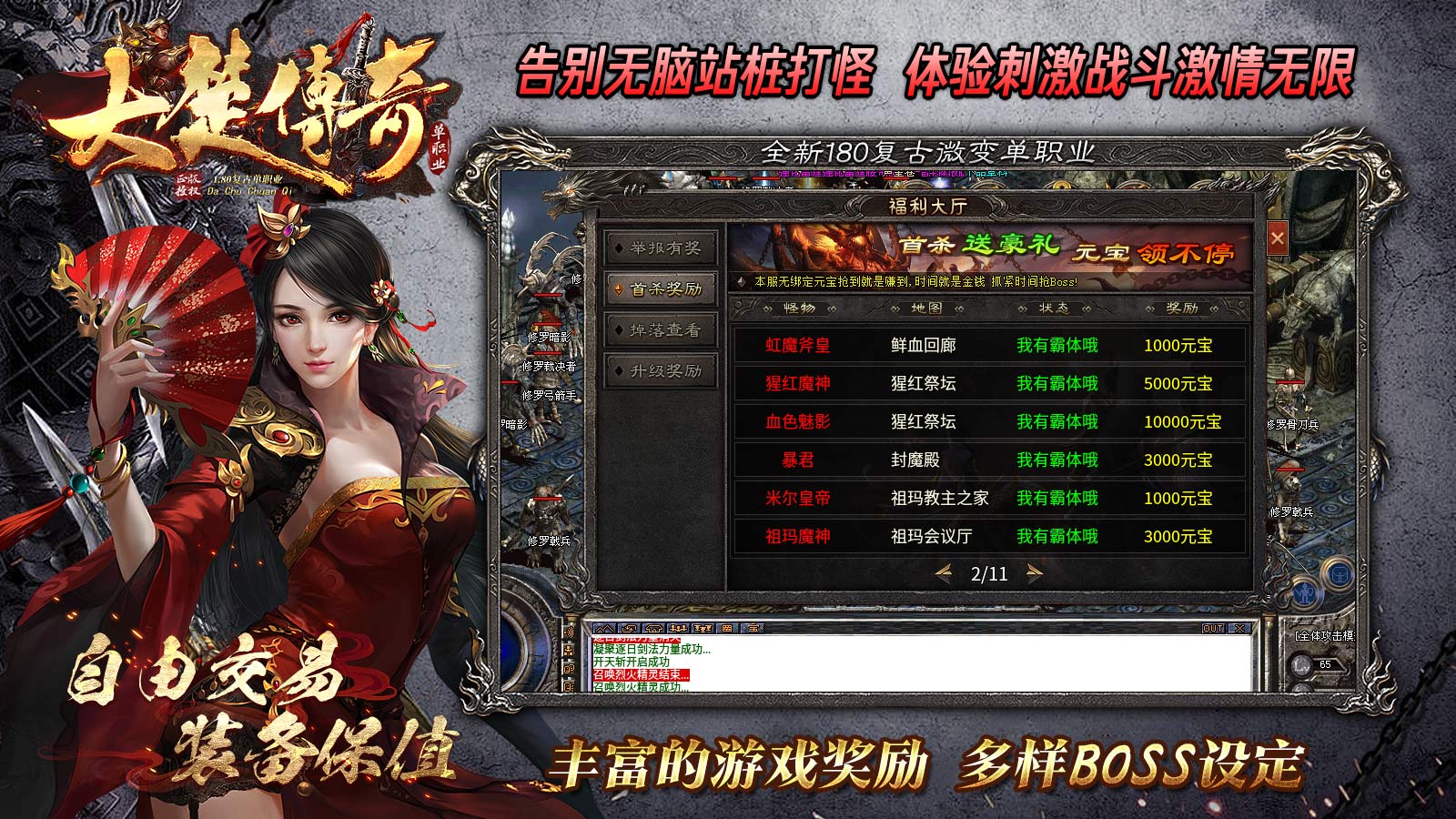 大楚传奇软件封面