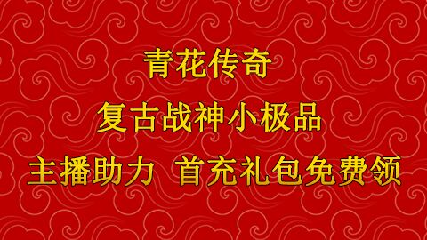 青花传奇软件封面