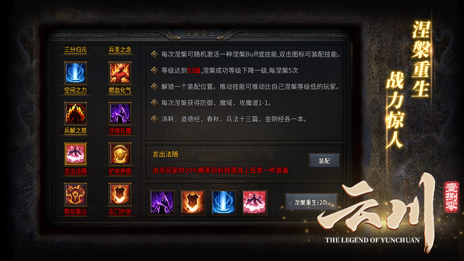 云川传奇软件封面