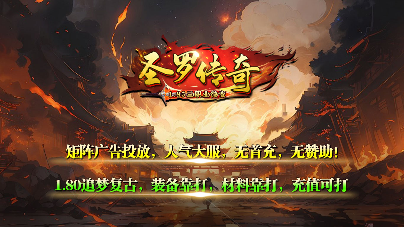 圣罗传奇软件封面