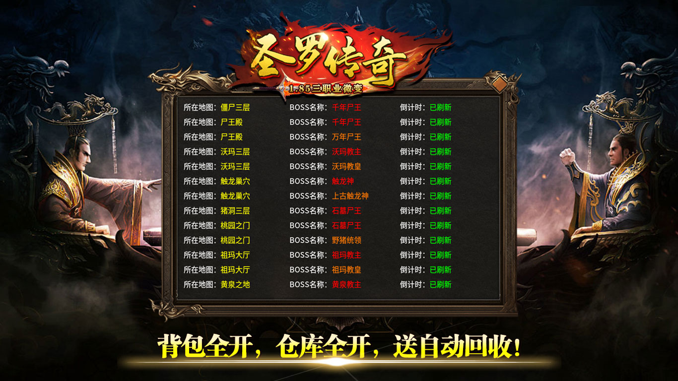圣罗传奇软件封面