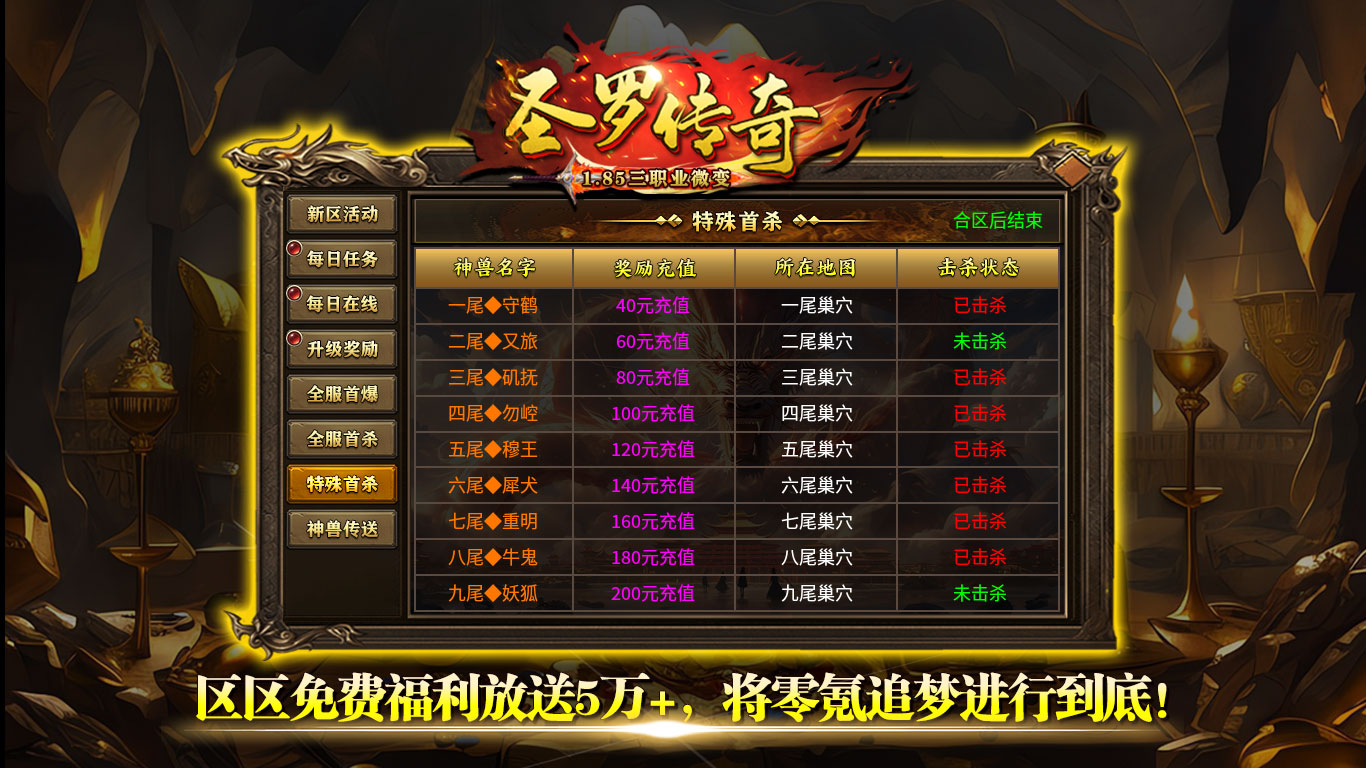 圣罗传奇软件封面