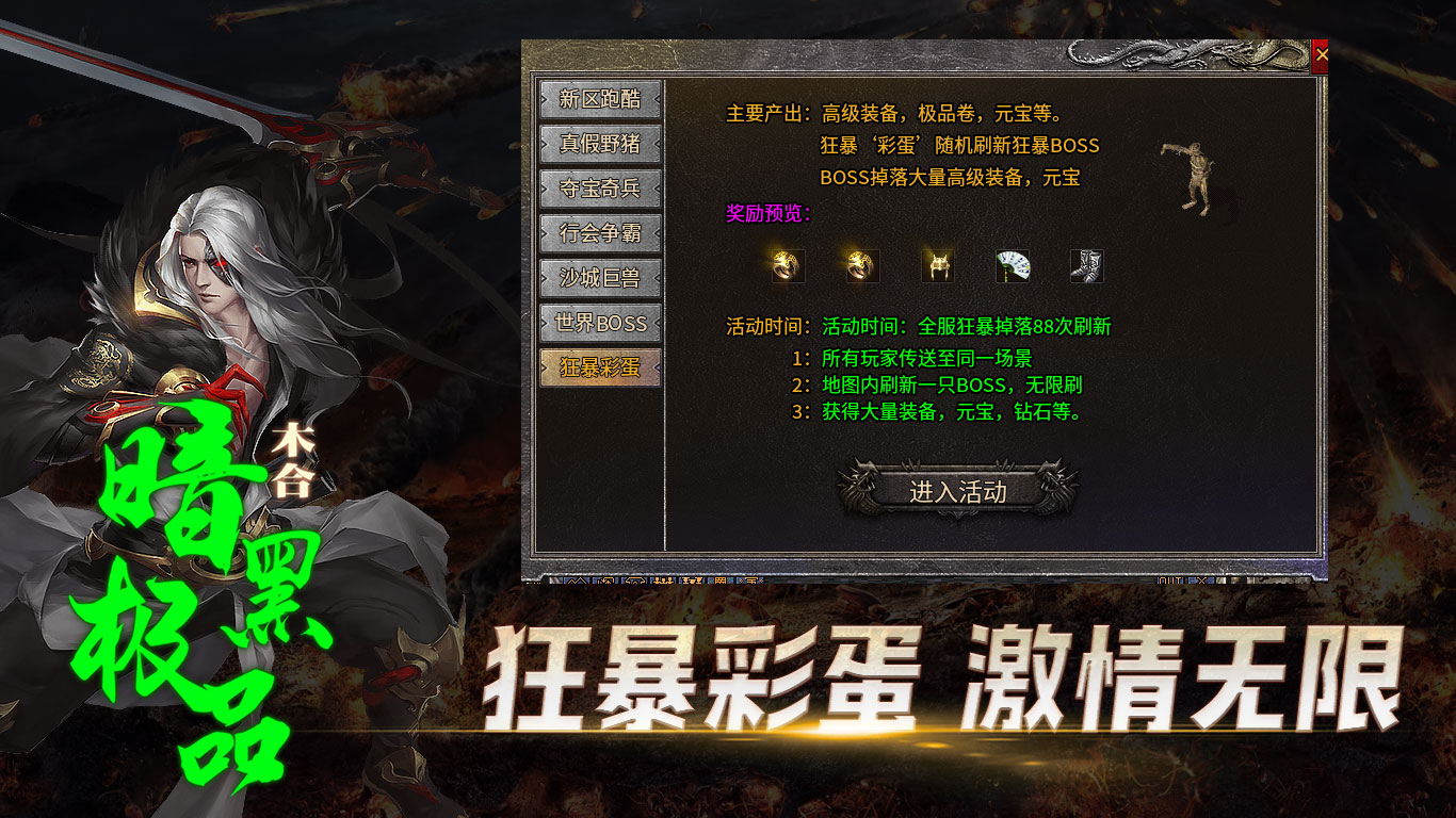 木合暗黑极品软件封面