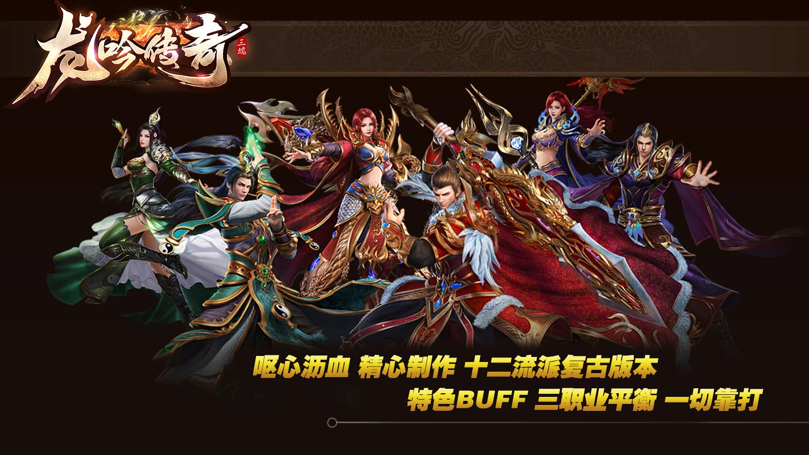 昊海龙吟传奇软件封面