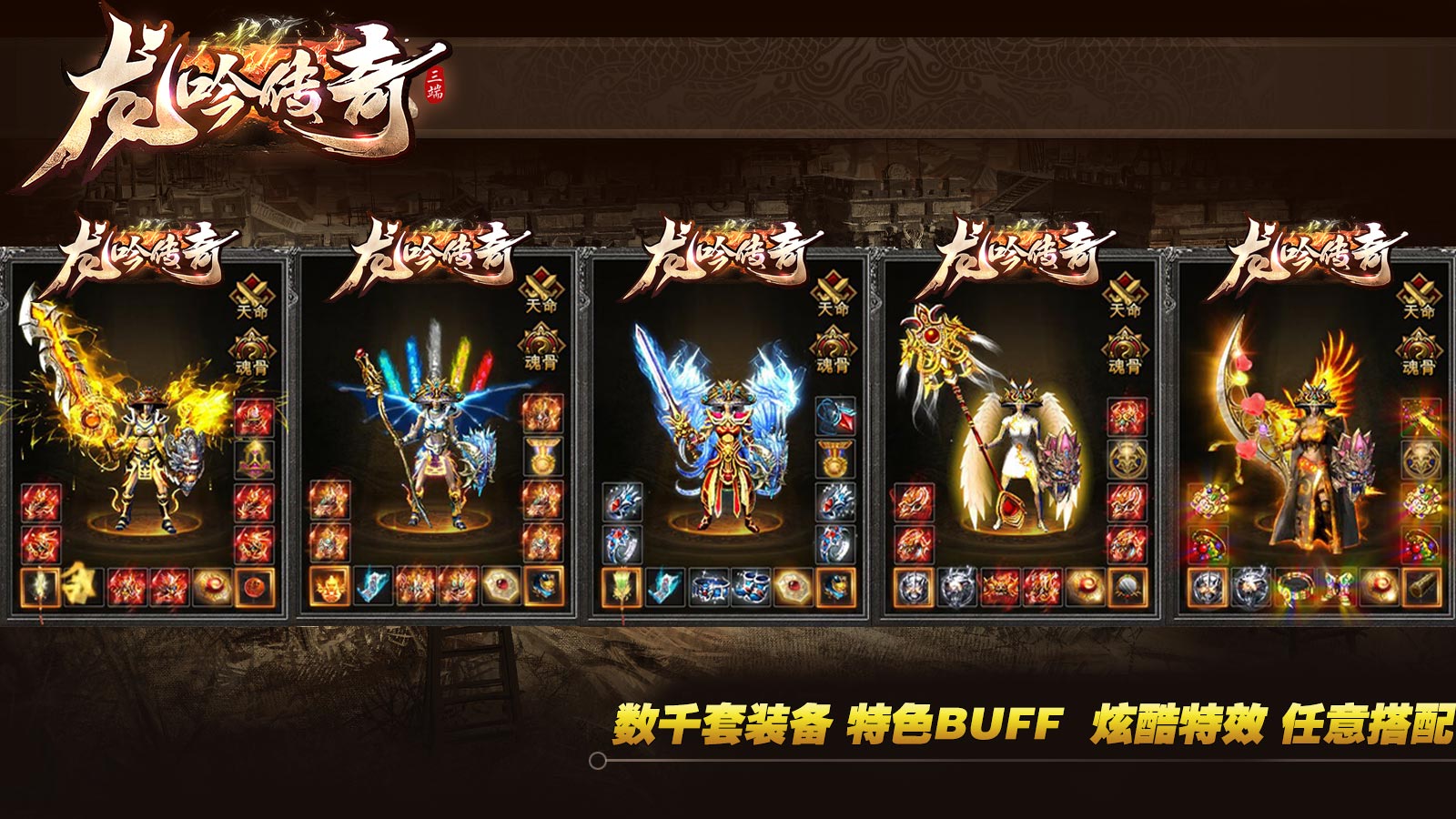 昊海龙吟传奇软件封面