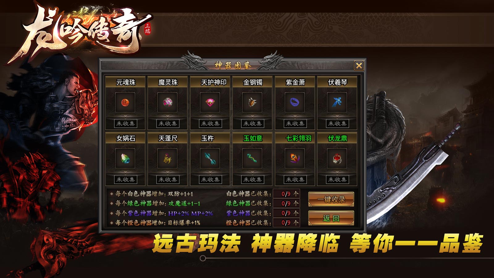 昊海龙吟传奇软件封面