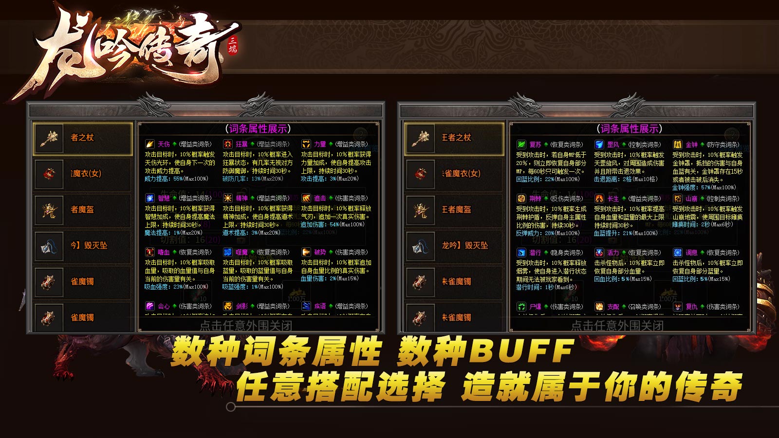 昊海龙吟传奇软件封面