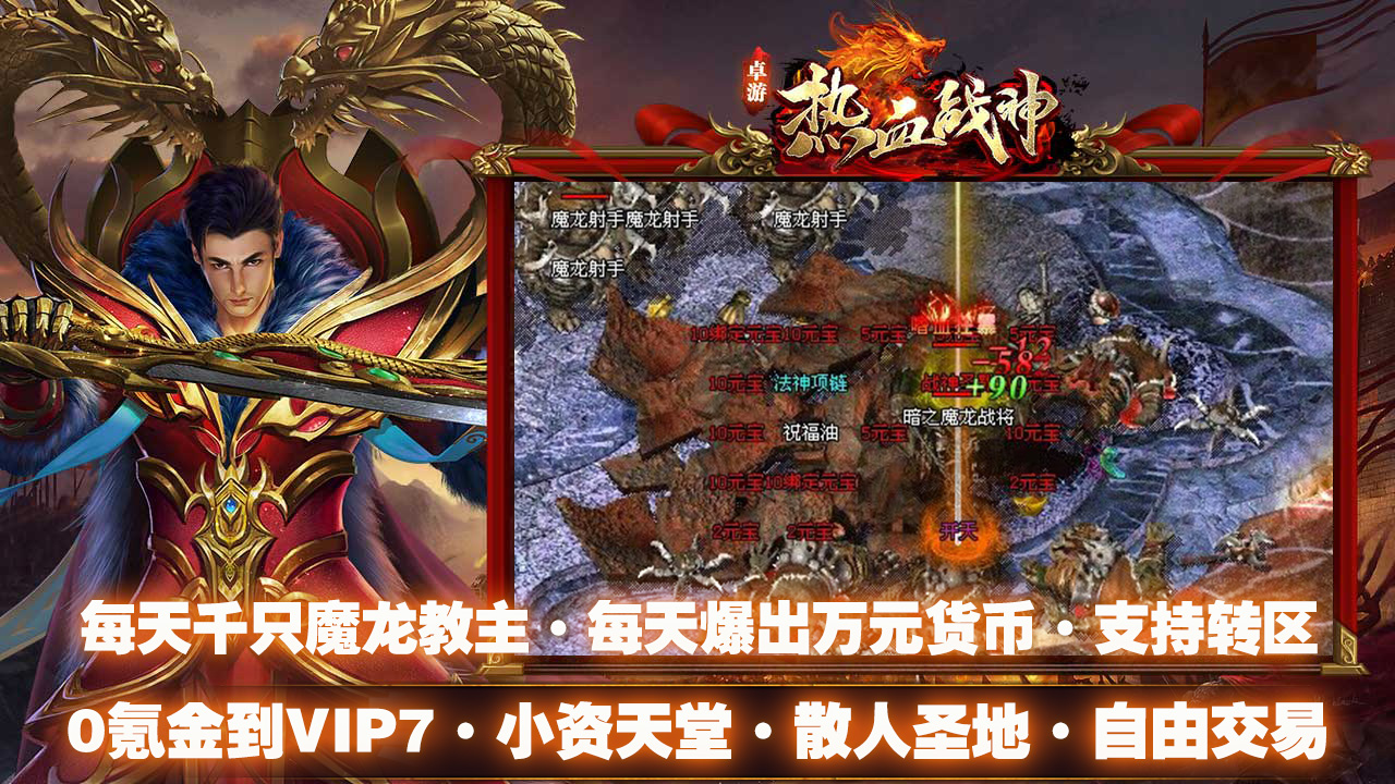卓游热血战神软件封面