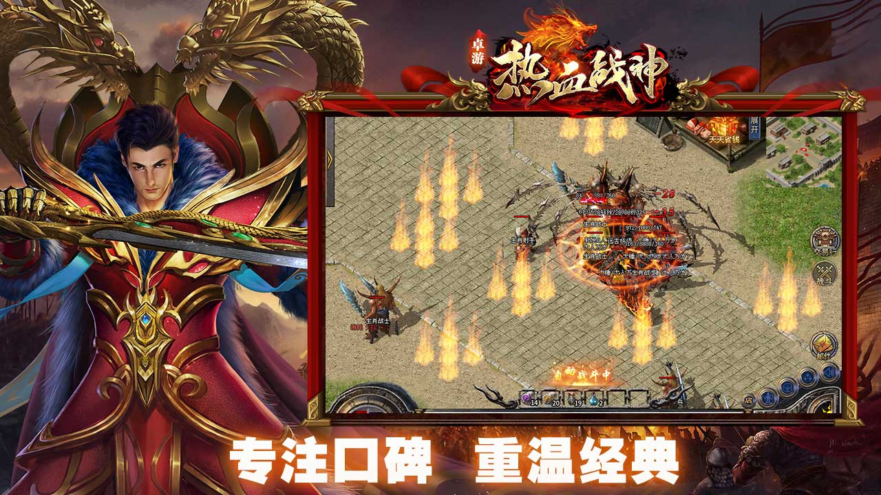 卓游热血战神软件封面